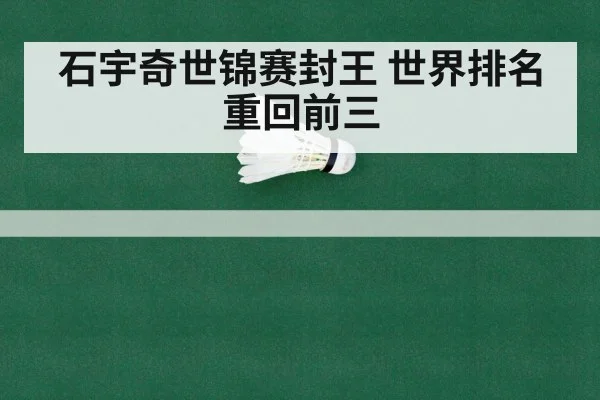 badminton world championship