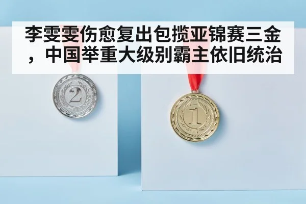 China weightlifting gold medal