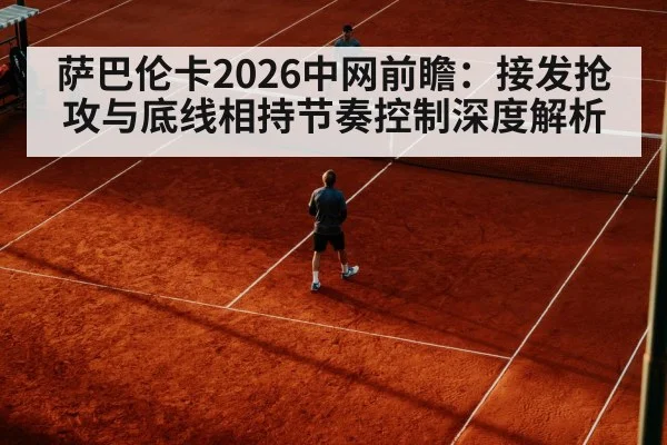 tennis serve return action