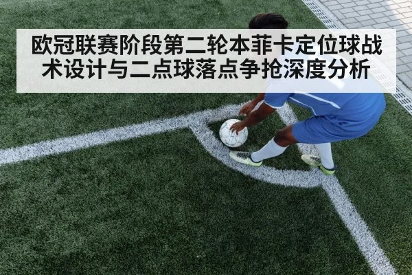 soccer corner kick strategy